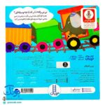 کتاب نی نی قام قام (مجموعه دالی بازی) | نردبان