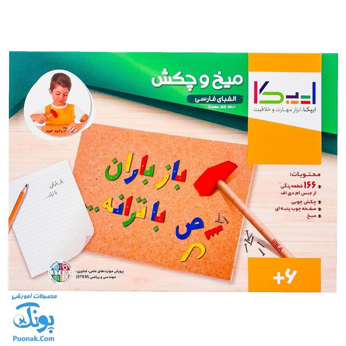 بازی آموزشی میخ و چکش الفبای فارسی ایپکا | Tack Zap - persian alphabet