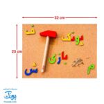بازی میخ و چکش الفبای فارسی ایپکا | Tack Zap - persian alphabet