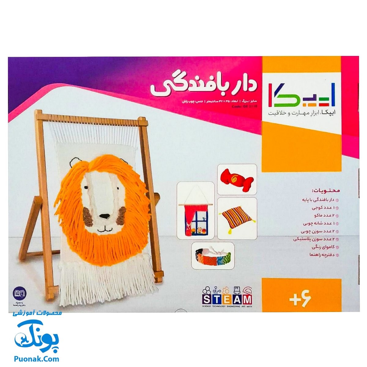 دار بافندگی چوبی بزرگ پایه دار ایپکا | WEAVING LOOM