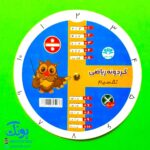 گردونه ریاضی جدول ضرب و تقسیم مدل آوای باران
