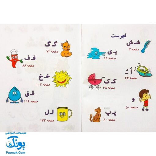 کتاب رنگ آمیزی آشنایی با الفبای فارسی، آشنایی با خواندن و نوشتن طرح کیتی