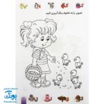 کتاب رنگ آمیزی آشنایی با الفبای فارسی، آشنایی با خواندن و نوشتن طرح کیتی