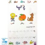 کتاب رنگ آمیزی آشنایی با الفبای فارسی، آشنایی با خواندن و نوشتن طرح کیتی
