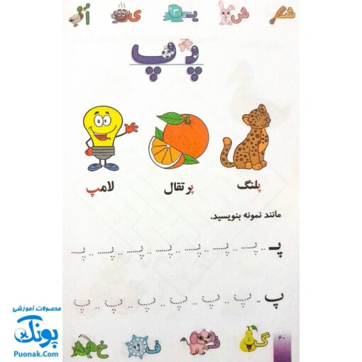 کتاب رنگ آمیزی آشنایی با الفبای فارسی، آشنایی با خواندن و نوشتن طرح کیتی
