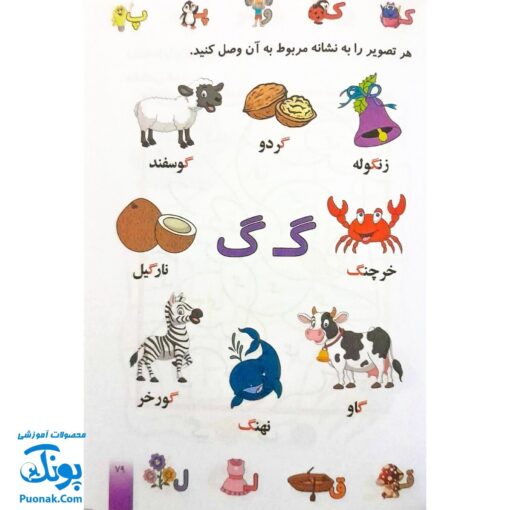 کتاب رنگ آمیزی آشنایی با الفبای فارسی، آشنایی با خواندن و نوشتن طرح کیتی