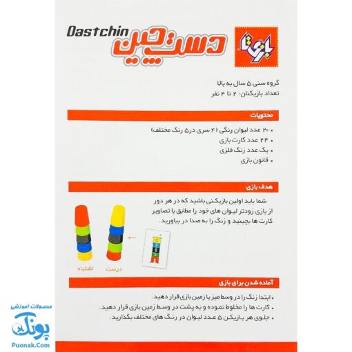 بازی فکری دست چین ۴ نفره بازیتا | Speed Cups
