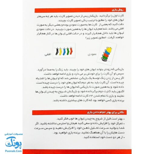 بازی فکری دست چین ۴ نفره بازیتا | Speed Cups