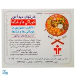 فلش کارت های دیدآموز " خوراکی‌ها و غذاها "