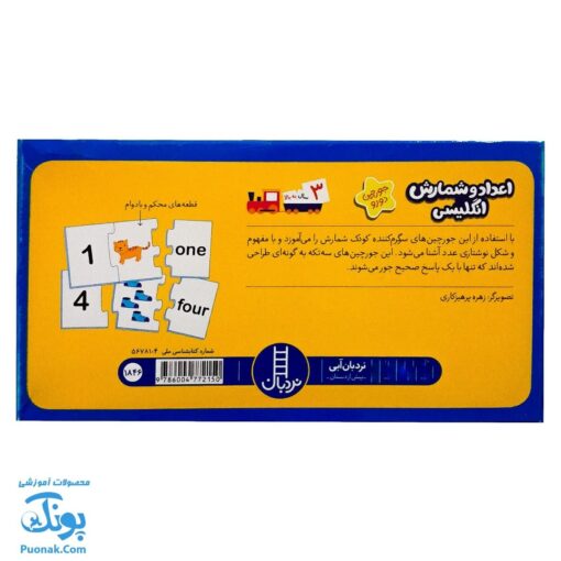 بازی جورچین اعداد و شمارش انگلیسی (جورچین های آموزشی پیش از دبستان) | نردبان