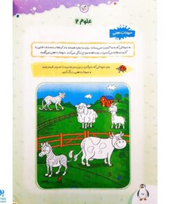 کتاب علوم کودکان ۲ تربچه خیلی سبز (۳ تا ۶ سال)