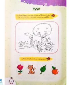 کتاب علوم کودکان ۲ تربچه خیلی سبز (۳ تا ۶ سال)