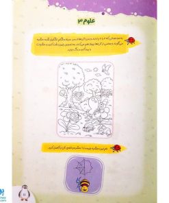 کتاب علوم کودکان ۳ تربچه خیلی سبز (۳ تا ۶ سال)