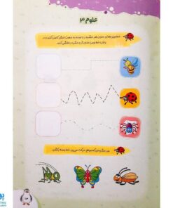 کتاب علوم کودکان ۳ تربچه خیلی سبز (۳ تا ۶ سال)