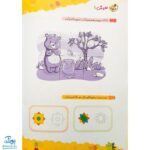 کتاب هوش کودکان ۱ تربچه خیلی سبز (۳ تا ۶ سال)