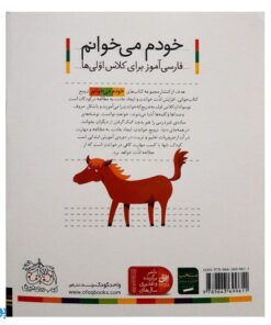 کتاب خودم می خوانم ۲ (بادبادک) حرف بـ  ب  : فارسی آموز برای کلاس اولی ها