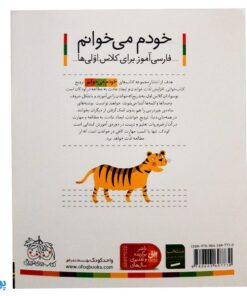 کتاب خودم می خوانم ۳ (انار) حرف اَ  ــَ : فارسی آموز برای کلاس اولی ها