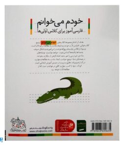 کتاب خودم می خوانم ۴ (دوچرخه) حرف د : فارسی آموز برای کلاس اولی ها