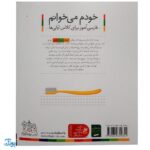 کتاب خودم می خوانم ۵ (ماهی) حرف مـ  م : فارسی آموز برای کلاس اولی ها