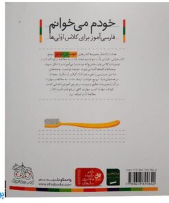 کتاب خودم می خوانم ۵ (ماهی) حرف مـ  م : فارسی آموز برای کلاس اولی ها