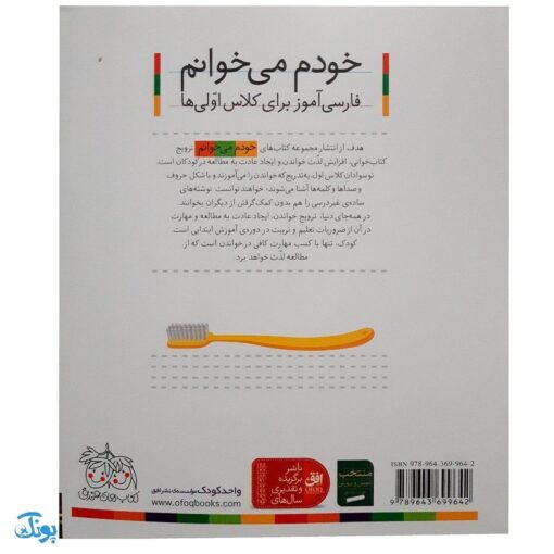 کتاب خودم می خوانم ۵ (ماهی) حرف مـ  م : فارسی آموز برای کلاس اولی ها