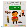کتاب خودم می خوانم ۶ (سیب) حرف سـ س : فارسی آموز برای کلاس اولی ها