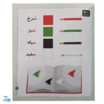 کتاب خودم می خوانم ۶ (سیب) حرف سـ س : فارسی آموز برای کلاس اولی ها