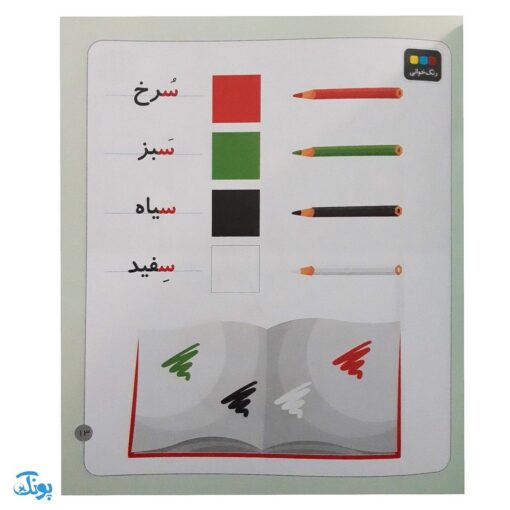 کتاب خودم می خوانم ۶ (سیب) حرف سـ س : فارسی آموز برای کلاس اولی ها