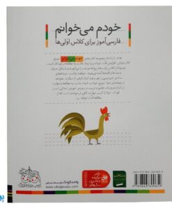 کتاب خودم می خوانم ۶ (سیب) حرف سـ س : فارسی آموز برای کلاس اولی ها