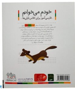 کتاب خودم می خوانم ۷ (کبوتر) حرف او - و : فارسی آموز برای کلاس اولی ها