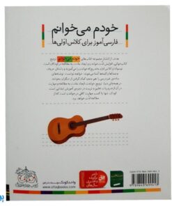 کتاب خودم می خوانم ۸ (تاب) حرف تـ  ت : فارسی آموز برای کلاس اولی ها