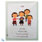 کتاب خودم می خوانم ۸ (تاب) حرف تـ  ت : فارسی آموز برای کلاس اولی ها