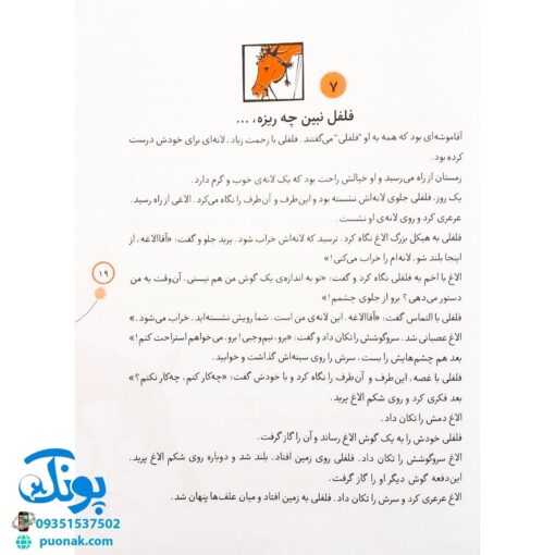 کتاب قصه های حسنی : ۷۲ قصه - مجموعه ی اول (جلد های ۱ تا ۶)