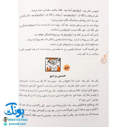 کتاب قصه های حسنی : ۷۲ قصه - مجموعه ی اول (جلد های ۱ تا ۶)