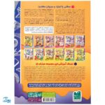 کتاب تمرکز و دقت / تفاوت و تشابه (مجموعه کتاب های کار دنیای کودکان تیزهوش ۲)