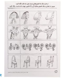 کتاب تمرکز و دقت / تفاوت و تشابه (مجموعه کتاب های کار دنیای کودکان تیزهوش ۲)