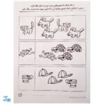 کتاب تمرکز و دقت / تفاوت و تشابه (مجموعه کتاب های کار دنیای کودکان تیزهوش ۲)