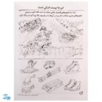 کتاب مفاهیم علوم / مکان ها و جایگاه ها (مجموعه کتاب های کار دنیای کودکان تیزهوش ۱۱)