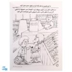کتاب مفاهیم علوم / طبقه بندی و شناخت رنگ ها (مجموعه کتاب های کار دنیای کودکان تیزهوش ۹)