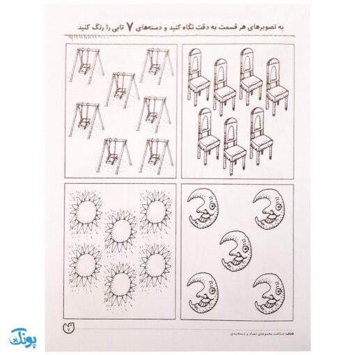 کتاب مهارت های ریاضی / آموزش اعداد ۶ تا ۱۰ (مجموعه کتاب های کار دنیای کودکان تیزهوش ۱۹)