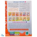 کتاب مهارت های ریاضی / آموزش اعداد ۱ تا ۵ (مجموعه کتاب های کار دنیای کودکان تیزهوش ۱۸)