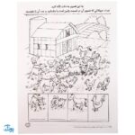 کتاب مهارت های ریاضی / آموزش اعداد ۱ تا ۵ (مجموعه کتاب های کار دنیای کودکان تیزهوش ۱۸)
