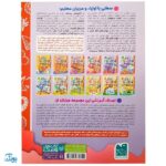 کتاب مهارت های ریاضی / الگویابی تصویری (مجموعه کتاب های کار دنیای کودکان تیزهوش ۱۷)