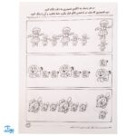 کتاب مهارت های ریاضی / الگویابی تصویری (مجموعه کتاب های کار دنیای کودکان تیزهوش ۱۷)