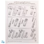 کتاب مهارت های ریاضی / الگویابی تصویری (مجموعه کتاب های کار دنیای کودکان تیزهوش ۱۷)