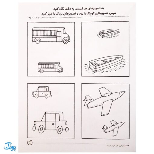 کتاب مهارت های ریاضی / اندازه ها (مجموعه کتاب های کار دنیای کودکان تیزهوش ۱۶)