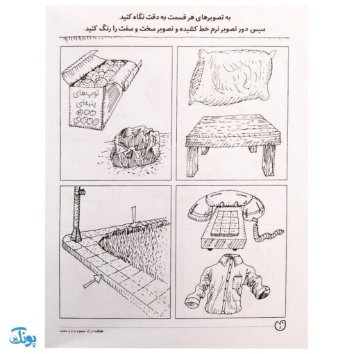 کتاب مهارت های ریاضی / اندازه ها (مجموعه کتاب های کار دنیای کودکان تیزهوش ۱۶)