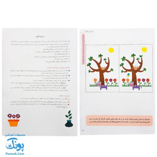 بسته آموزش کودکان ۵ تا ۶ سال نردبان