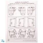 کتاب مهارت های ریاضی / جهت ها (مجموعه کتاب های کار دنیای کودکان تیزهوش ۱۵)