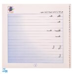 کتاب وایت بردی دوباره بنویس مقدمه ای برای نوشتار ۲ (مجموعه کتاب تخته سفید ۵)